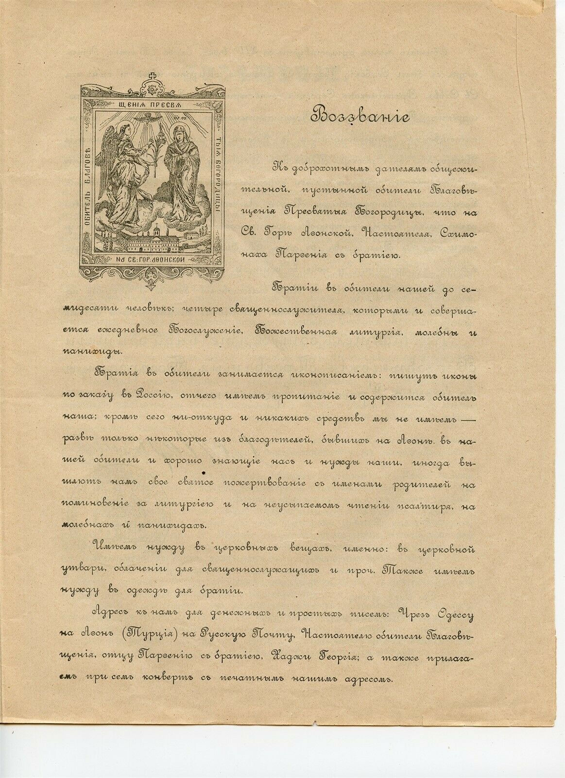 Russia Mount Athos Religious Document ??